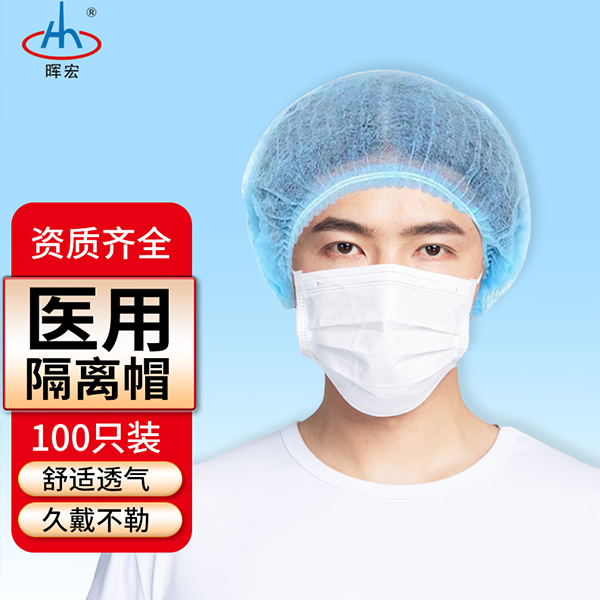 醫用隔離帽 醫用隔離帽